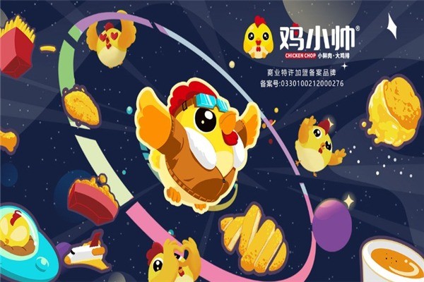 鸡小帅鸡排